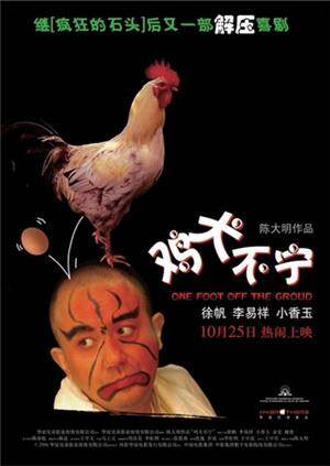 鸡犬不宁 海报 高清在线观看