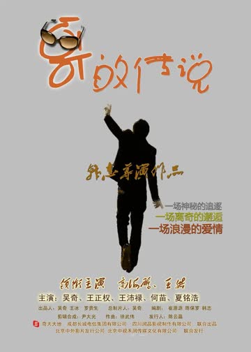 西京囧事 海报 高清在线观看