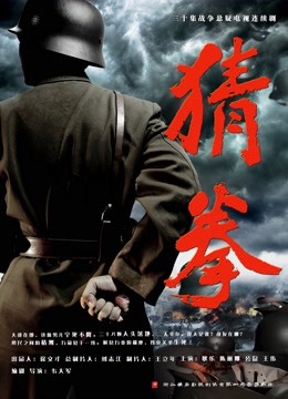 猜拳 海报 高清在线观看