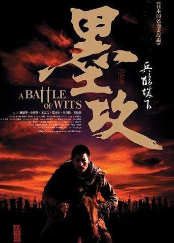 墨攻 海报 高清在线观看