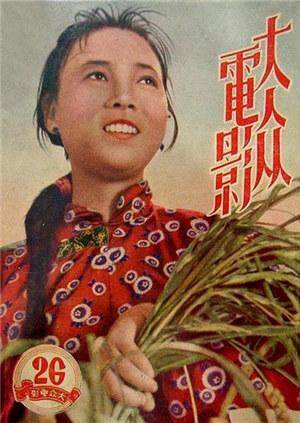 白毛女 海报 高清在线观看