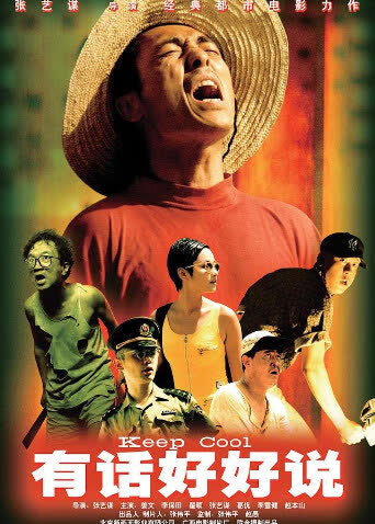 有话好好说 海报 高清在线观看