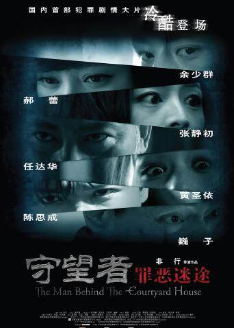 守望者：罪恶迷途 海报 高清在线观看