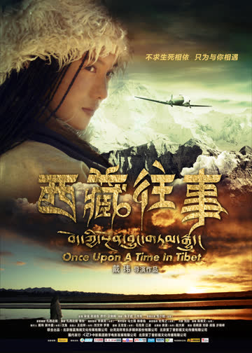 西藏往事 海报 高清在线观看