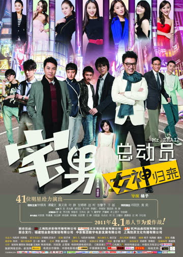 宅男总动员 海报 高清在线观看