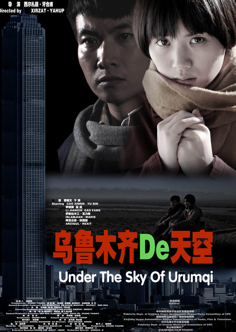 乌鲁木齐的天空 海报 高清在线观看