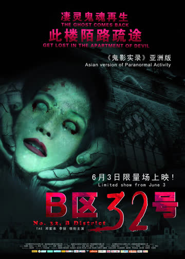 B区32号 海报 高清在线观看