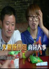 出发吧爱情 海报 高清在线观看