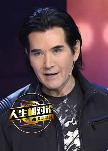 杨澜访谈录-人生相对论 海报 高清在线观看