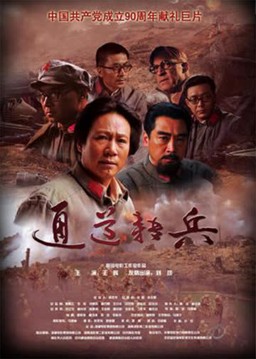 通道转兵 海报 高清在线观看