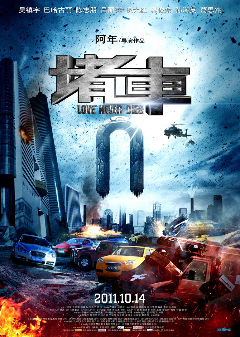 堵车 海报 高清在线观看