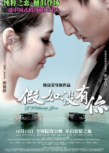 假如没有你 海报 高清在线观看