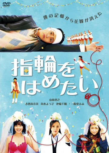 我想戴上戒指 海报 高清在线观看