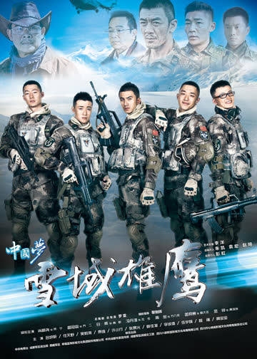 雪域雄鹰 海报 高清在线观看