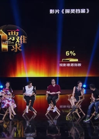 一票难求 海报 高清在线观看