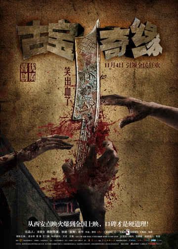 古宝奇缘 海报 高清在线观看
