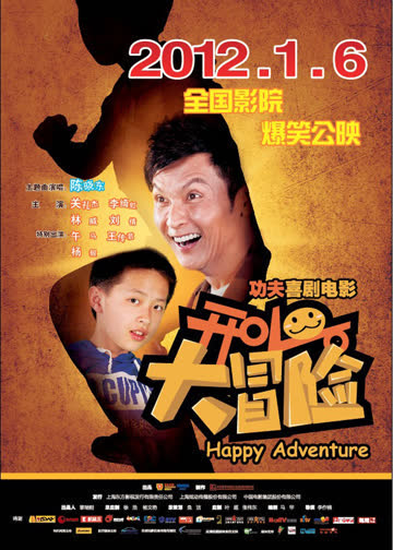 开心大冒险 海报 高清在线观看