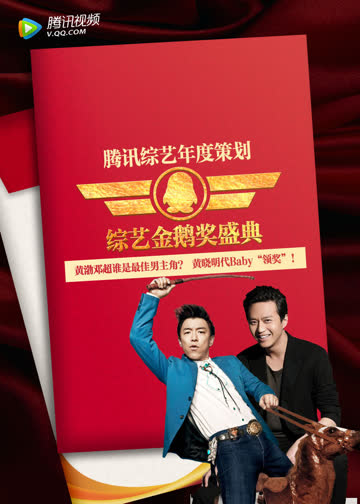 2015年终策划 海报 高清在线观看