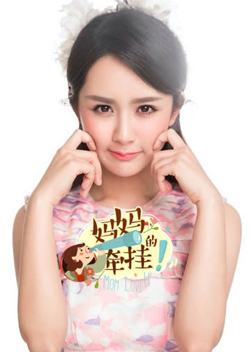 妈妈的牵挂 海报 高清在线观看