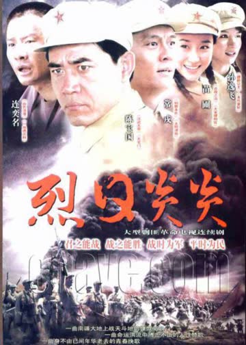 烈日炎炎 海报 高清在线观看