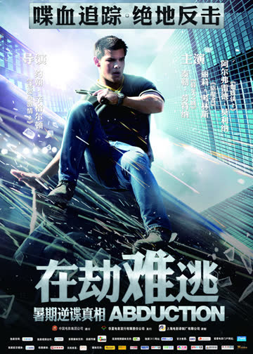在劫难逃 海报 高清在线观看