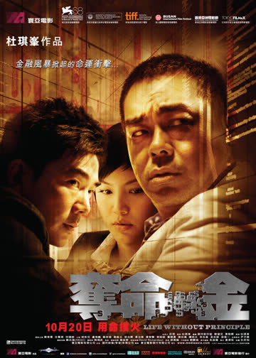 夺命金 海报 高清在线观看