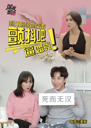 深夜蜜语 海报 高清在线观看