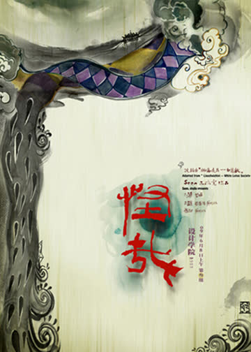 怪哉 海报 高清在线观看