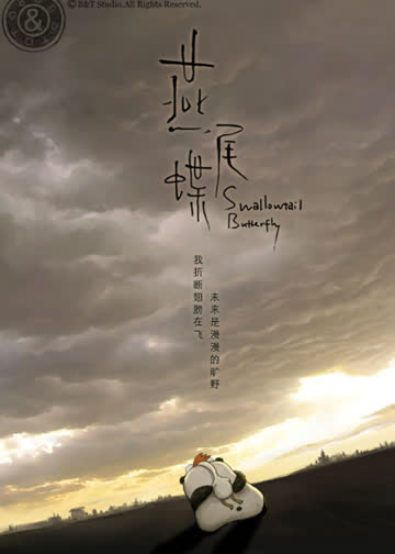 燕尾蝶 海报 高清在线观看