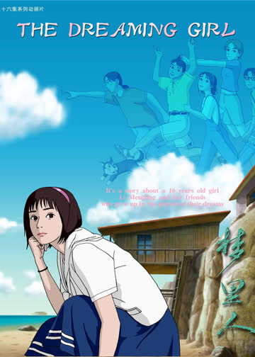 梦里人 海报 高清在线观看