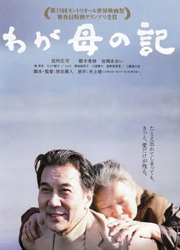记我的母亲 海报 高清在线观看