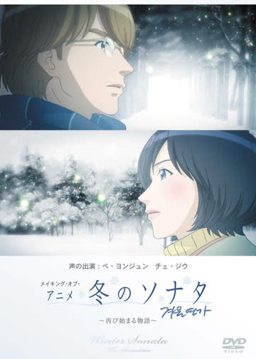冬季恋歌（动画版） 海报 高清在线观看