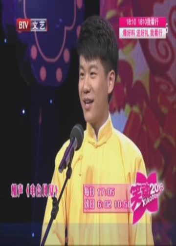 笑动2015 海报 高清在线观看