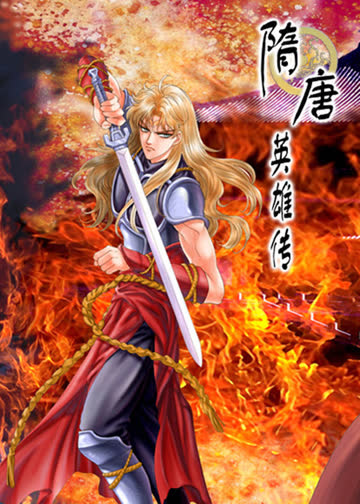 隋唐英雄（动画版） 海报 高清在线观看