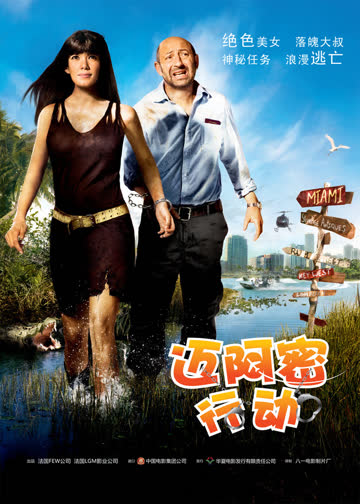 迈阿密行动 海报 高清在线观看