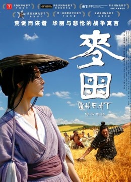 麦田 海报 高清在线观看