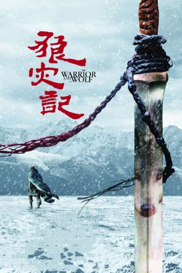 狼灾记 海报 高清在线观看