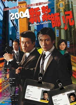 青年干探 海报 高清在线观看