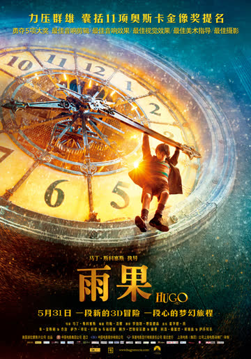 雨果 海报 高清在线观看