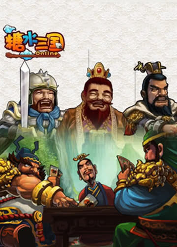 糖水三国·动态漫 海报 高清在线观看