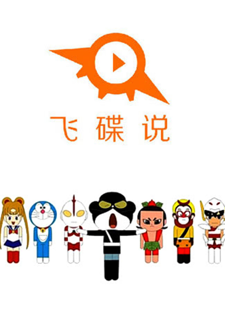 诙谐万象 海报 高清在线观看
