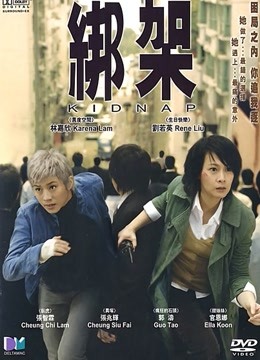 连环局 海报 高清在线观看