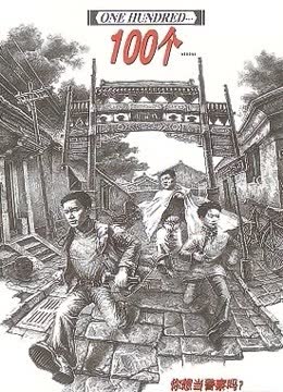 100个 海报 高清在线观看