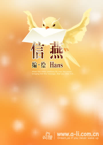 阿狸·信燕 海报 高清在线观看
