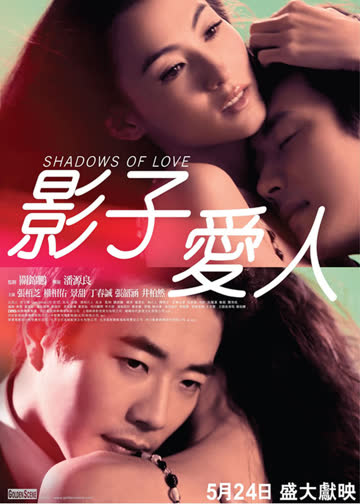 影子爱人 海报 高清在线观看