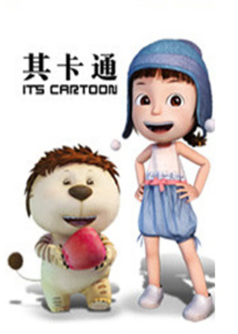其卡通作品 海报 高清在线观看