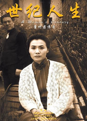 世纪人生 海报 高清在线观看