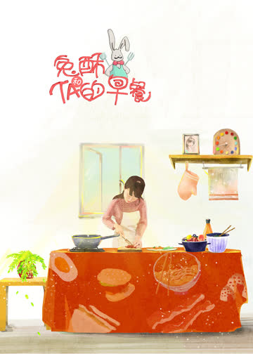 兔酥和TA的早餐 海报 高清在线观看
