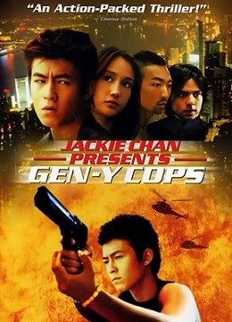 特警新人类2 海报 高清在线观看