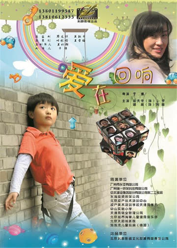 爱在回响 海报 高清在线观看